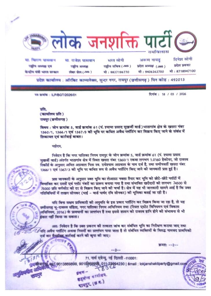 Bhatagaon avaidha plotting मामले में रायपुर के भाठागांव क्षेत्र की जमीन