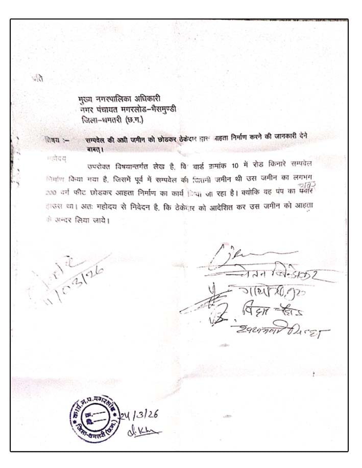 बाउंड्री वॉल बनाने की शिकायत 