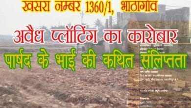 भाठागांव अवैध प्लॉटिंग