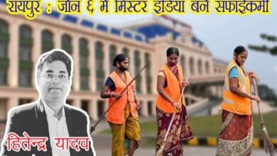 जोन 6 सफाईकर्मी रायपुर