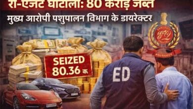 ED action reagent scam में ईडी द्वारा 80 करोड़ की संपत्ति कुर्क