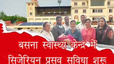 बसना सिजेरियन प्रसव सुविधा सामुदायिक स्वास्थ्य केंद्र बसना