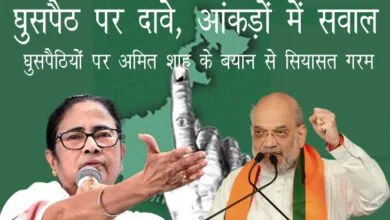 पश्चिम बंगाल चुनाव में घुसपैठ मुद्दे पर सियासत