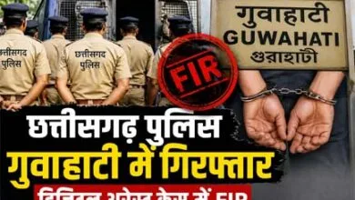 गुवाहाटी में गिरफ्तार रायपुर पुलिस टीम, डिजिटल अरेस्ट केस विवाद