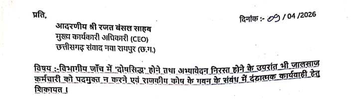 फर्जी प्रकाशन विशेषज्ञ सव्यसाची कर के खिलाफ 09/04/2026 की शिकायत पत्र की प्रति