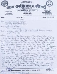 सौपे गए ज्ञापन की छायाप्रति 