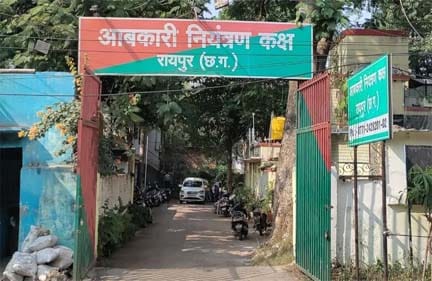 आबकारी तंत्र सेटिंग मामले को लेकर चर्चा में आया रायपुर आबकारी नियंत्रण कक्ष का मुख्य प्रवेश द्वार।