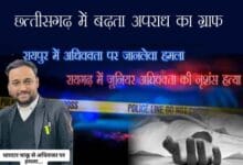 छत्तीसगढ़ में बढ़ता अपराध का ग्राफ