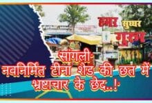 ग्राम पंचायत सांगली में नवनिर्मित टीना शेड की छत में छेद से टपकता बारिश का पानी