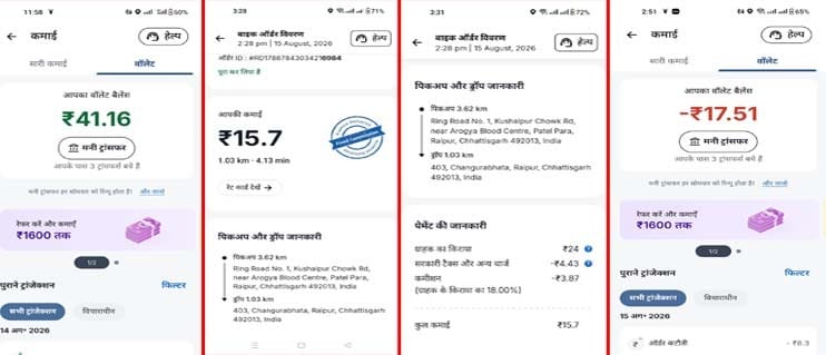रैपिडो कैप्टन के वॉलेट में ₹17.51 निगेटिव बैलेंस दिखने का स्क्रीनशॉट