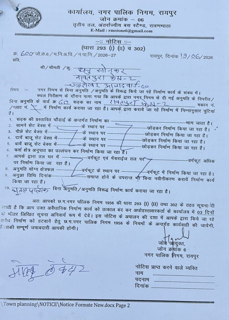 ब्रह्मा सोनकर के भाई धन्नु सोनकर के निर्माण पर नगर निगम का नोटिस