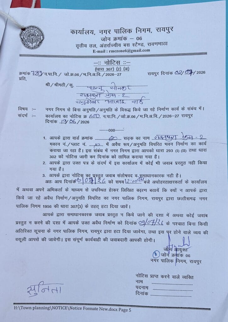 ब्रह्मा सोनकर के भाई धन्नु सोनकर के निर्माण पर नगर निगम का नोटिस