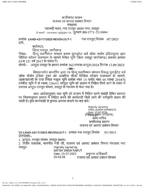 Gass Memorial की जमीन का राज – भाग 1