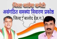 बालोद जिला कांग्रेस की नई कार्यकारिणी गठन की घोषणा