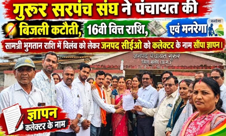 सरपंच संघ गुरूर द्वारा पंचायतों की समस्याओं को लेकर सौंपा गया ज्ञापन