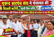 सरपंच संघ गुरूर द्वारा पंचायतों की समस्याओं को लेकर सौंपा गया ज्ञापन