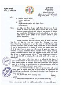 बैगा समाज के नाम पर कथित फर्जी जाति प्रमाण पत्र मामले में 55 मामलों की जांच की मांग