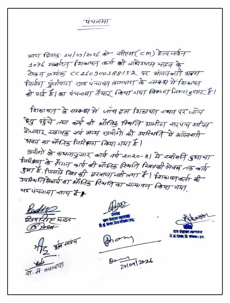 लाटापारा के अधूरे आंगनबाड़ी भवन को लेकर सीएम हेल्पलाइन में दर्ज शिकायत पत्र