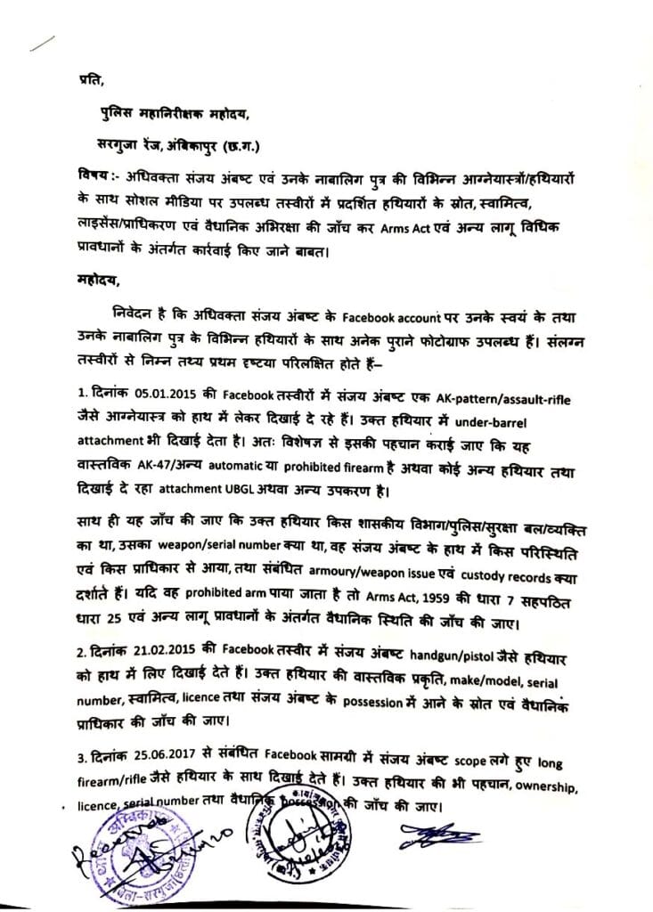 संजय अंबष्ठ की फेसबुक तस्वीरों में हथियारों के दावे पर पुलिस जांच