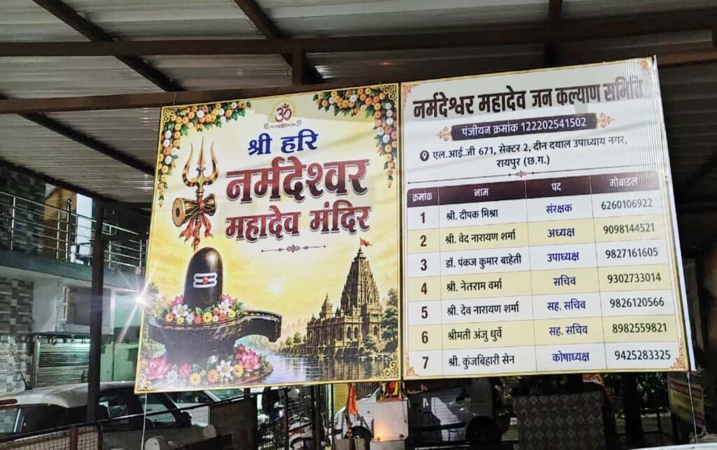 नेतराम वर्मा की NGO पंजीयन प्रविष्टि में PRIVATE JOB और सचिव पद का उल्लेख