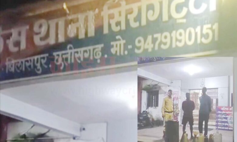 डीजल चोरी मामला सिरगिट्टी थाना बिलासपुर