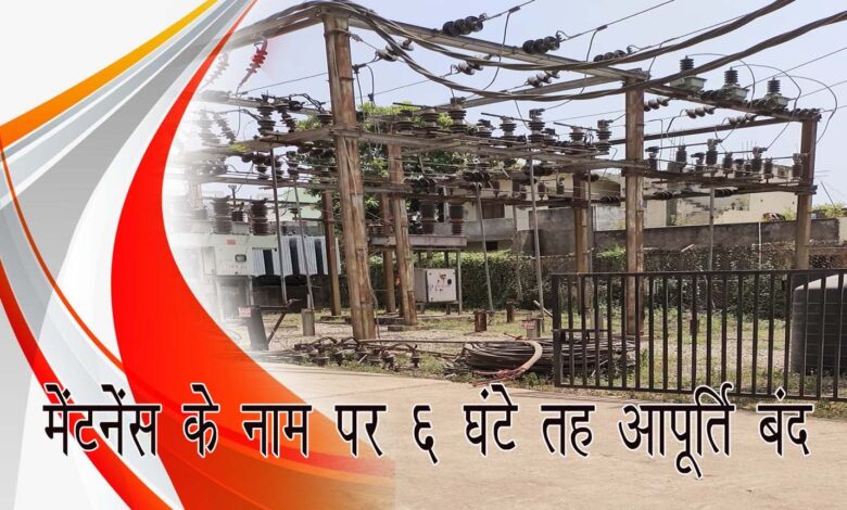 मस्तूरी में बिजली कटौती से परेशान उपभोक्ता