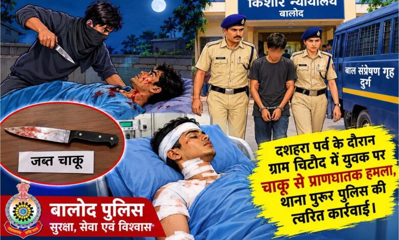 Balod Purur Chitaud knife attack news police action and hospital update