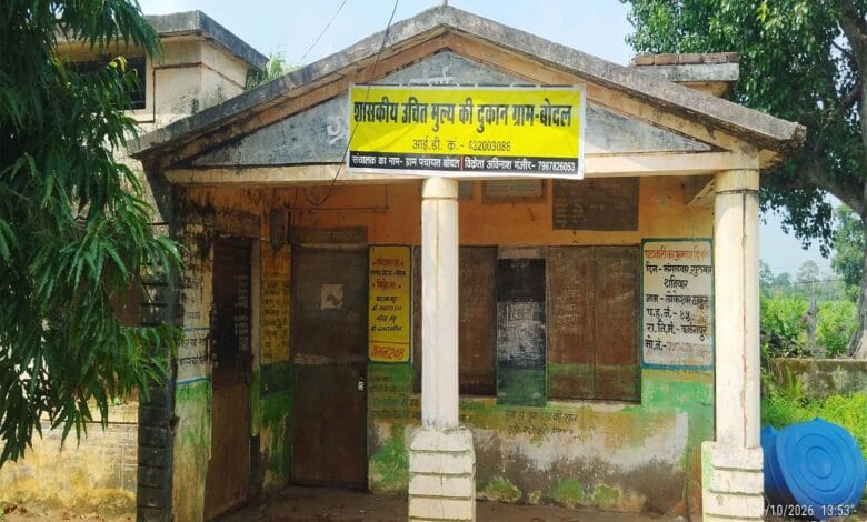 बोदल उचित मूल्य दुकान में राशन वितरण को लेकर ग्रामीणों की शिकायत