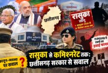 छत्तीसगढ़ में रासुका और कानून-व्यवस्था पर सवाल