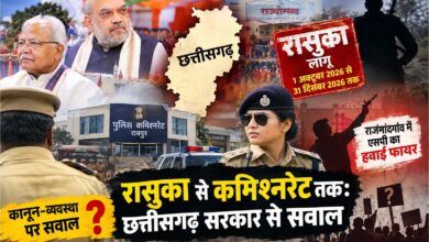 छत्तीसगढ़ में रासुका और कानून-व्यवस्था पर सवाल