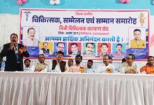 बालोद में जिला स्तरीय निजी चिकित्सक सम्मेलन एवं सम्मान समारोह